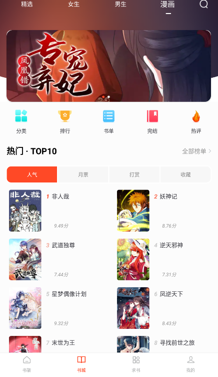 酷漫熊漫画app免费下载  免费安卓版 0