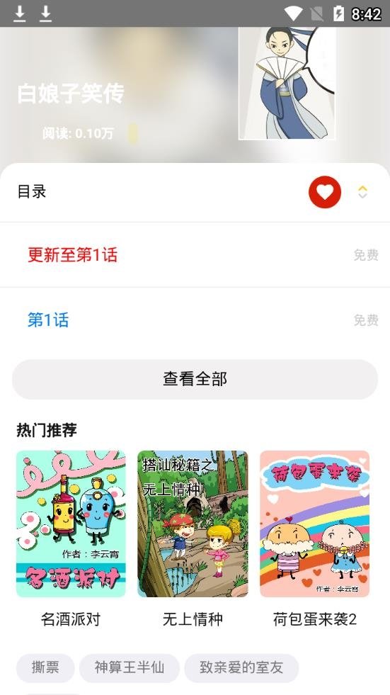 酷漫熊漫画app免费下载  免费安卓版 1