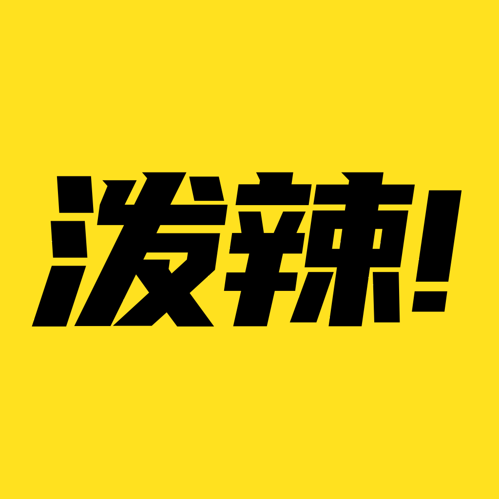 泼辣漫画app官方下载最新版