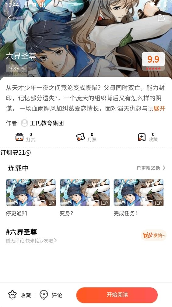 酷漫熊漫画app免费下载  免费安卓版 0