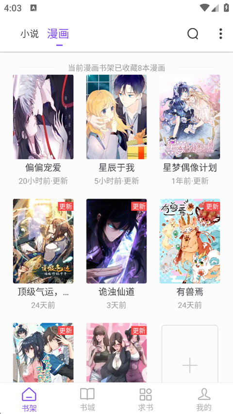 酷漫熊漫画app免费下载  免费安卓版 2