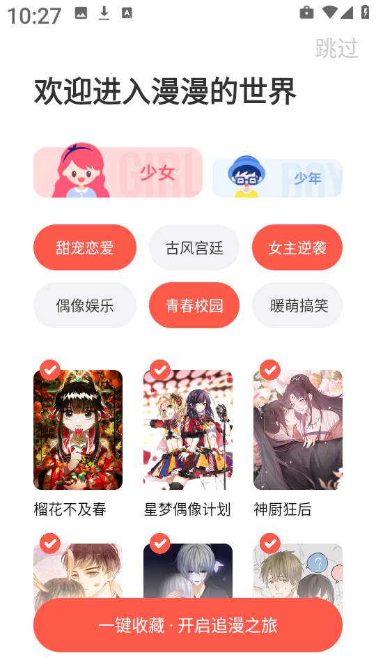 酷漫熊漫画app免费下载  免费安卓版 2