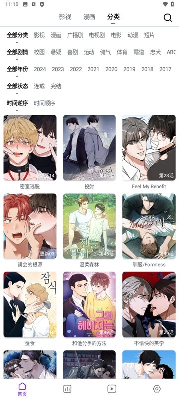 酷漫熊漫画app免费下载  免费安卓版 1
