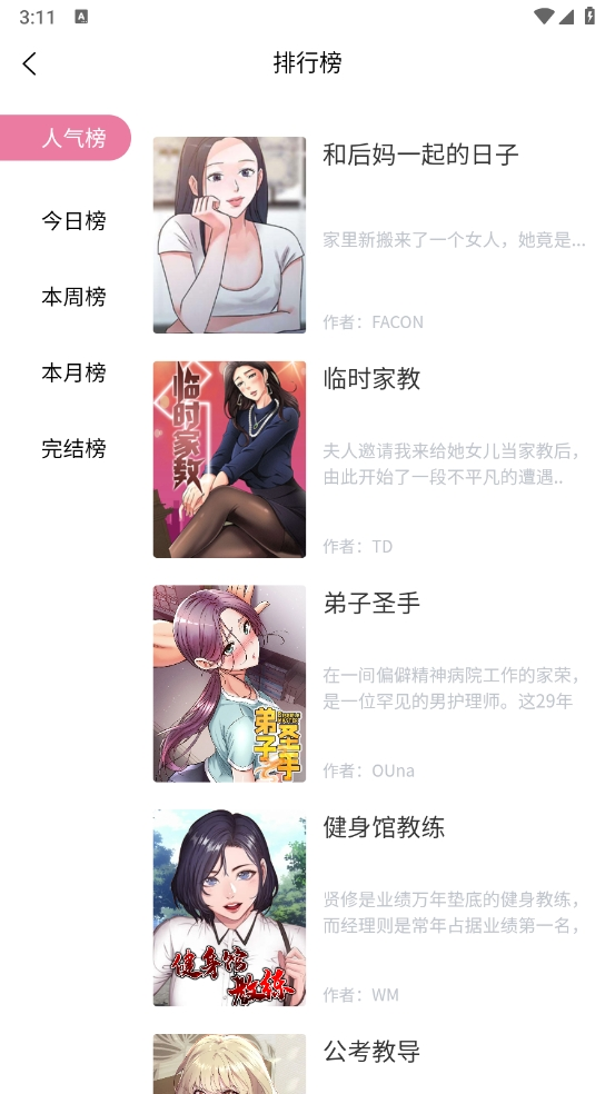 酷漫熊漫画app免费下载  免费安卓版 3