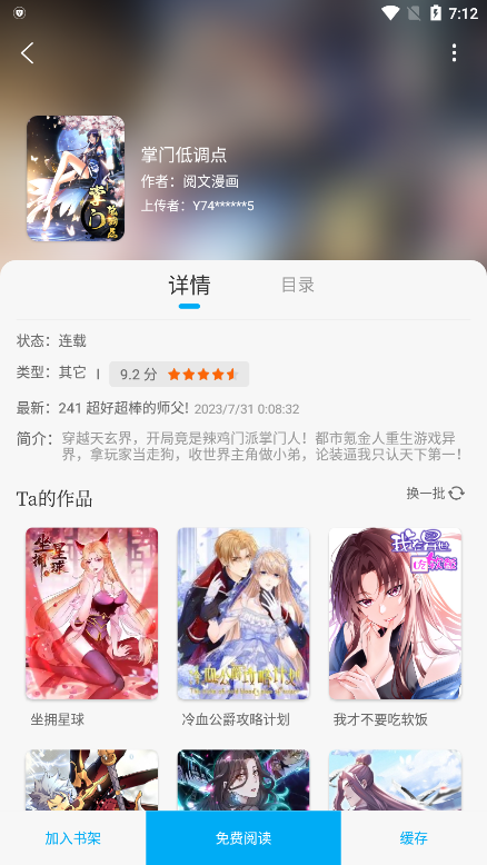 酷漫熊漫画app免费下载  免费安卓版 0