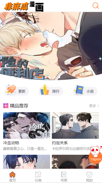 酷漫熊漫画app免费下载  免费安卓版 2