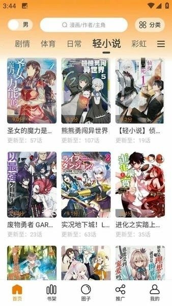 酷漫熊漫画app免费下载  免费安卓版 2