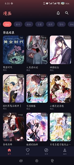 酷漫熊漫画app免费下载  免费安卓版 2