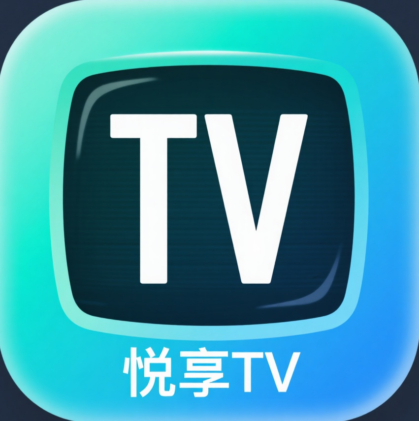 悦享电视直播tv最新版