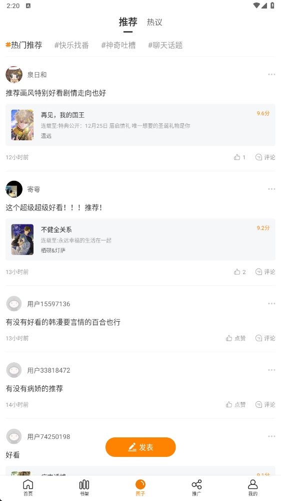 酷漫熊漫画app免费下载  免费安卓版 2
