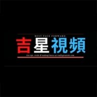 吉星视频下载安装手机版