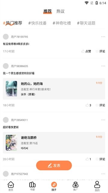 酷漫熊漫画app免费下载  免费安卓版 1