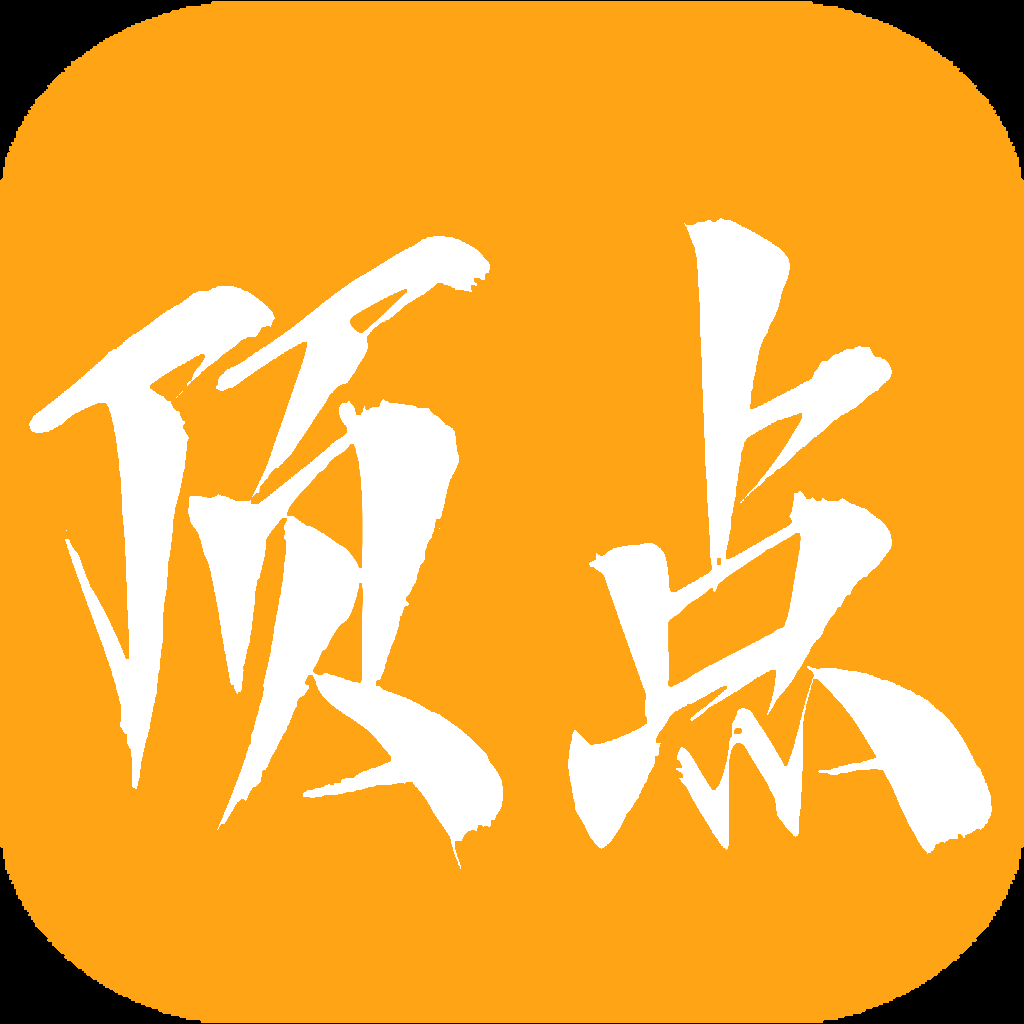 顶点小说免费阅读下载