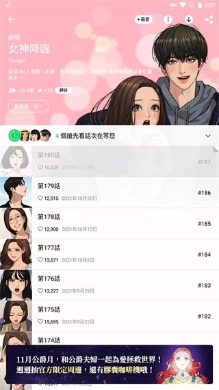 酷漫熊漫画app免费下载  免费安卓版 2