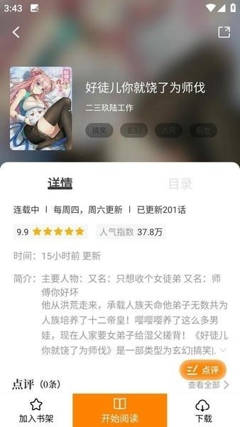酷漫熊漫画app免费下载  免费安卓版 0