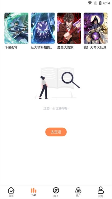 酷漫熊漫画app免费下载  免费安卓版 0