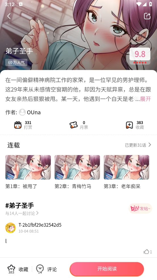酷漫熊漫画app免费下载  免费安卓版 0