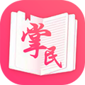 掌民小说app最新版下载安装