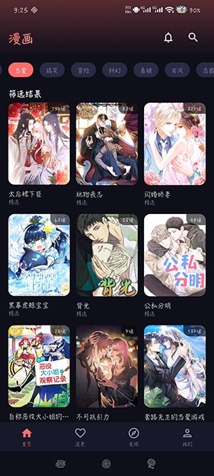 酷漫熊漫画app免费下载  免费安卓版 1