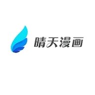 晴天漫画官方正版