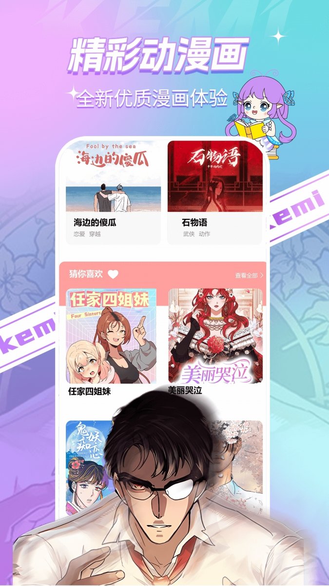 酷漫熊漫画app免费下载  免费安卓版 1