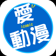 icomic安卓免费版下载