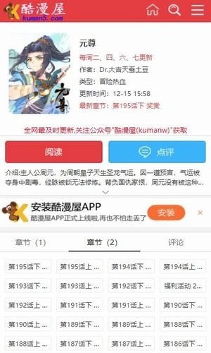 酷漫熊漫画app免费下载  免费安卓版 2