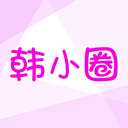 韩小圈下载安卓