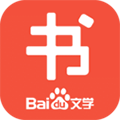 百度书城免费阅读软件下载
