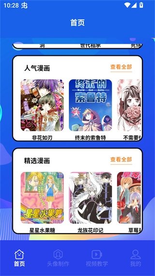 酷漫熊漫画app免费下载  免费安卓版 0