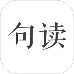 句读下载官方