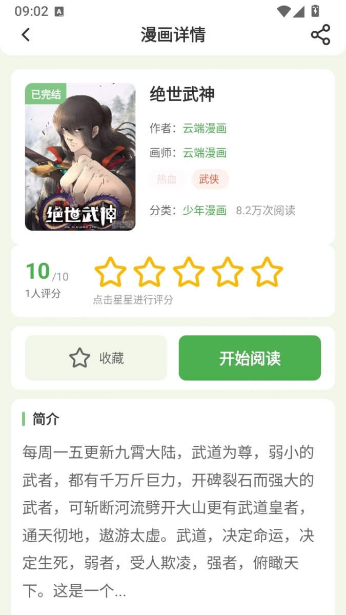 酷漫熊漫画app免费下载  免费安卓版 1