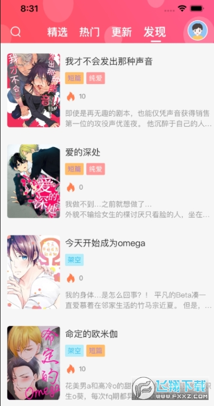 酷漫熊漫画app免费下载  免费安卓版 0