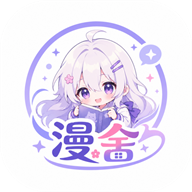 漫舍漫画app最新版