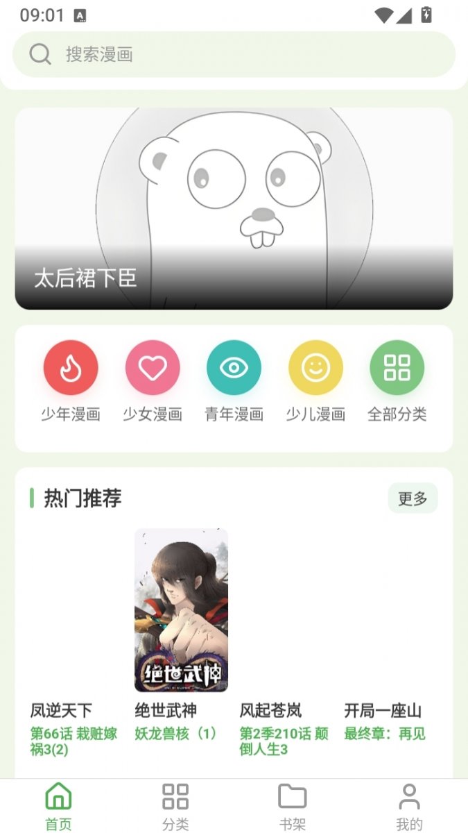酷漫熊漫画app免费下载  免费安卓版 0
