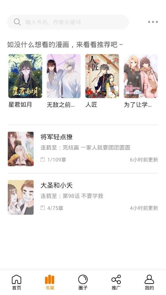 酷漫熊漫画app免费下载  免费安卓版 2
