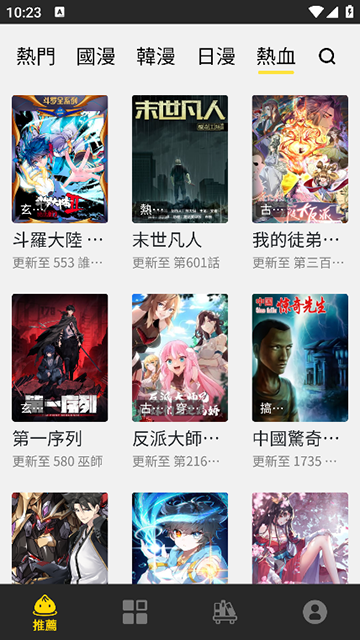 酷漫熊漫画app免费下载  免费安卓版 2
