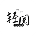 轻阅最新版下载