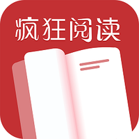 疯狂阅读app最新版本免费下载