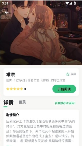 酷漫熊漫画app免费下载  免费安卓版 1