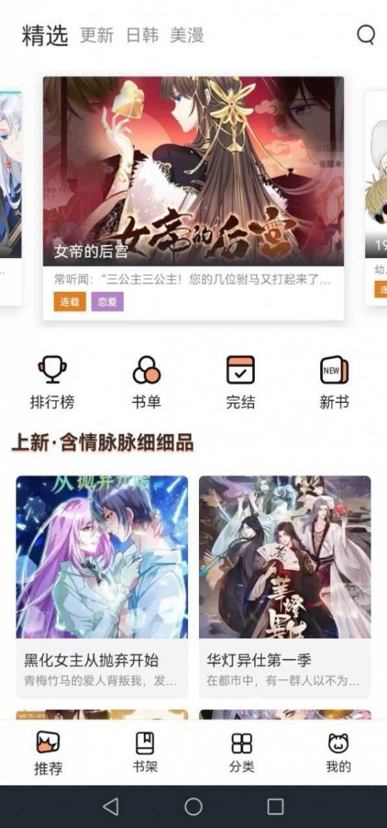 酷漫熊漫画app免费下载  免费安卓版 2