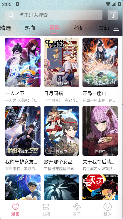 酷漫熊漫画app免费下载  免费安卓版 1