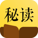 秘读免费小说最新版下载