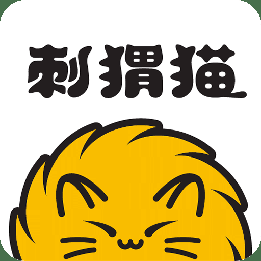 刺猬猫免费版