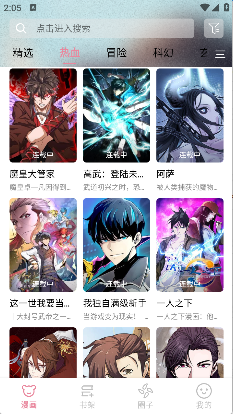 酷漫熊漫画app免费下载  免费安卓版 0