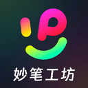 妙笔工坊APP官方正版下载