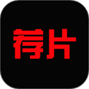 荐片手机app官方下载