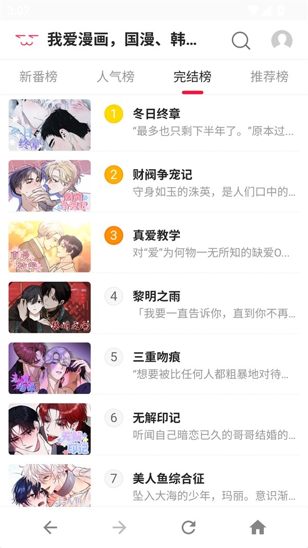 酷漫熊漫画app免费下载  免费安卓版 2