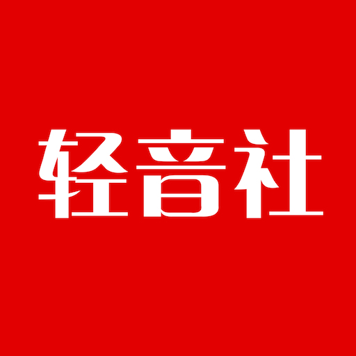 轻音社2022老旧版本