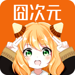 囧次元app官方下载最新版